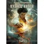 Постер книги Одержимый мечами