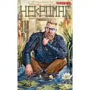 Постер книги Конкурент