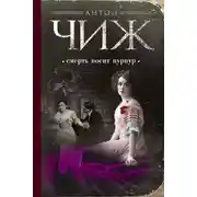 Постер книги Смерть носит пурпур