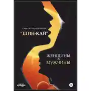 Постер книги Шин-Кай