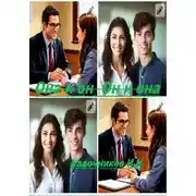 Постер книги «Она и Он, Он и Она»