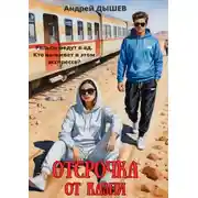 Постер книги Отсрочка от казни