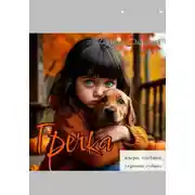 Постер книги Гречка