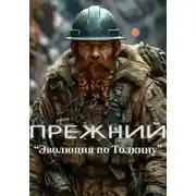 Постер книги Прежний