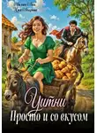 Айлин Лин - Уитни. Просто и со вкусом!