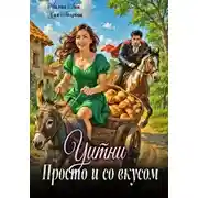 Постер книги Уитни. Просто и со вкусом!
