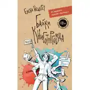 Постер книги Байки книготорговца