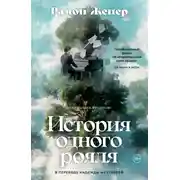 Постер книги История одного рояля