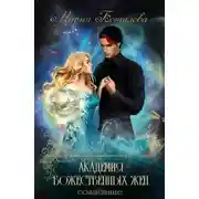 Постер книги Созидание