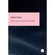 Постер книги Федя и Зевс, или Новые приключения Феди