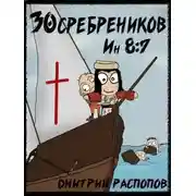 Постер книги Испытание славой