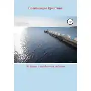 Постер книги Из Крыма с ещё большей любовью