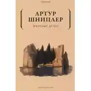 Постер книги Мрачные души