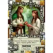 Постер книги Сказания Росинихи. Сказка о золотом крыле. Черный хребет. Том 4