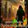 Владислав Моисейкин - Хроники Алдоров. Проклятый дар