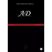 Постер книги Ад – измерение великих