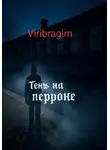 Viribragim - Тень на перроне