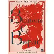 Постер книги Ведьмы с Вардё