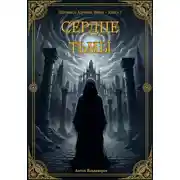 Постер книги Сердце Тьмы