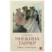 Постер книги Эффект Ребиндера