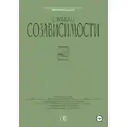 Постер книги О проблемах созависимости