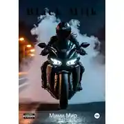 Постер книги Black milk