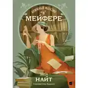 Постер книги Книжный магазин в Мейфэре