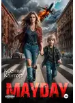 Ксения Кантор - MAYDAY