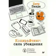 Постер книги Копирайтинг: сила убеждения