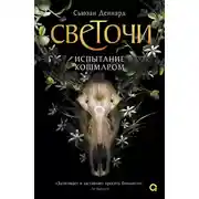 Постер книги Вне Системы