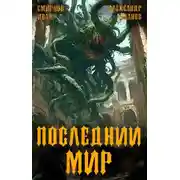 Постер книги Регент миров