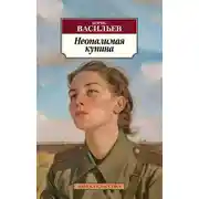 Постер книги Неопалимая купина
