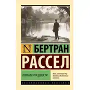 Постер книги Похвала праздности