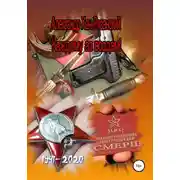 Постер книги Каждому аз воздам! Книга первая