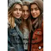 Постер книги Три жертвы одного короля