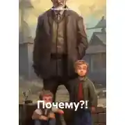Постер книги Почему?!