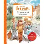 Постер книги Уле-Александр переезжает