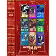 Постер книги Современный российский детектив-2. Компиляция. Книги 1-23
