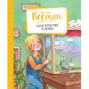 Постер книги Каос в гостях и дома