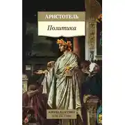 Постер книги Политика