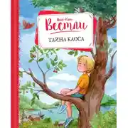 Постер книги Тайна Каоса