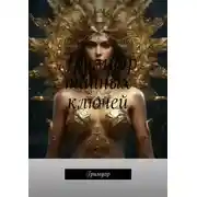 Постер книги Гримуар тайных ключей. Гримуар