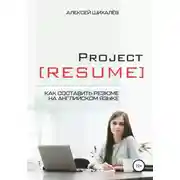 Постер книги Project Resume