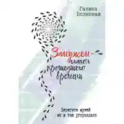 Постер книги Замужем – глагол прошедшего времени