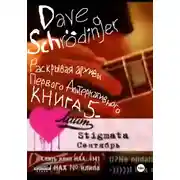 Постер книги Раскрывая архивы Первого Альтернативного. Книга 5: Лайт (feat. Электротата)