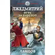 Постер книги Игра за престол