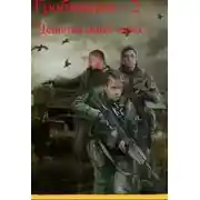 Постер книги Девочка ищет отца