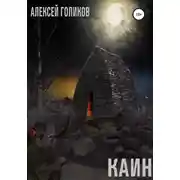Постер книги Каин