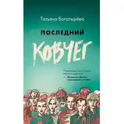 Постер книги Последний Ковчег