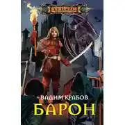 Постер книги Барон